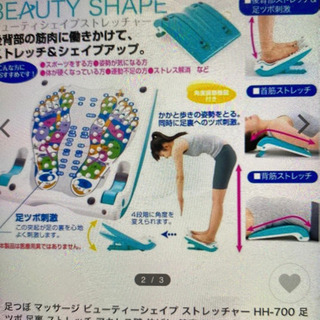 ビューティシェイプストレッチャーの画像