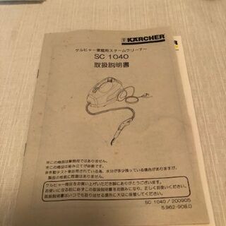 ケルヒャー家庭用スチームクリーナーSC1040の画像