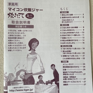 炊飯器　３合炊き（タイガー）【取扱説明書付き】使用した期間4年未満の画像