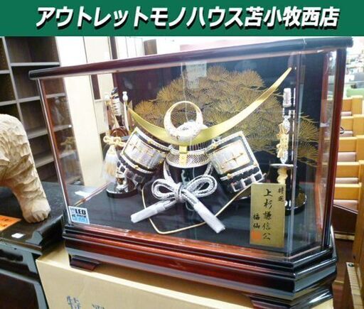 五月人形 LED 上杉兜 兜ケース飾り 福仙 幅49×奥行30×高35㎝ 特撰 上杉謙信公 SW-35180 かぶと 端午の節句 こどもの日 節句 苫小牧西店