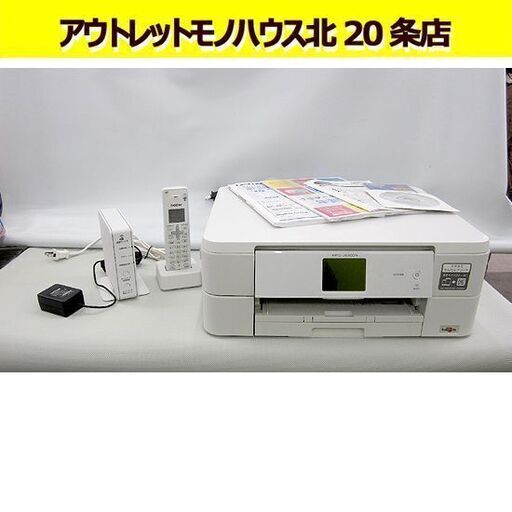 ブラザー☆インクジェット複合機 MFC-J830DWN FAX プリンター A4 PRIVIO/プリビオ 子機付き 札幌 東区