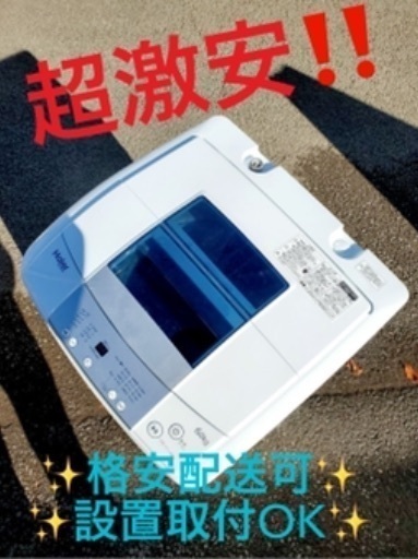 ②ET1992A⭐️ ハイアール電気洗濯機⭐️