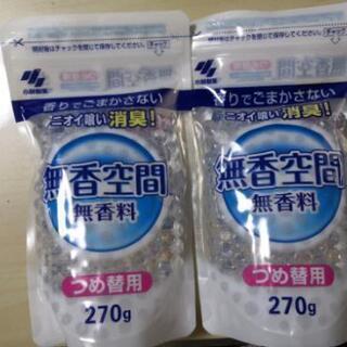 無効空間 2個