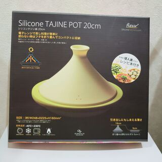 【未使用】シリコンスチーマー　タジン鍋 電子レンジ・オーブンOK