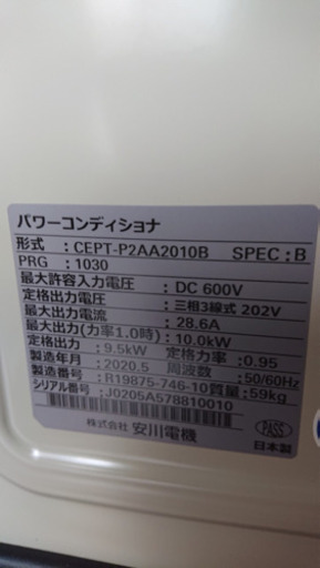パワーコンディショナー