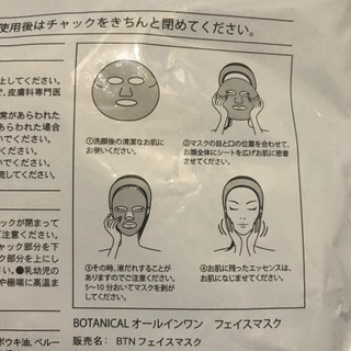 無料‼️あげます‼️新品未開封❣️ボタニカル フェイスマスク 30P 定価2400+税の画像