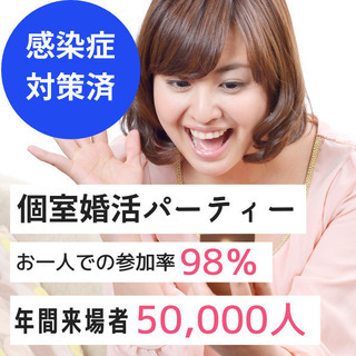 ❀2/11(木)❀個室婚活パーティー❀15時～❀30代40代編❀...