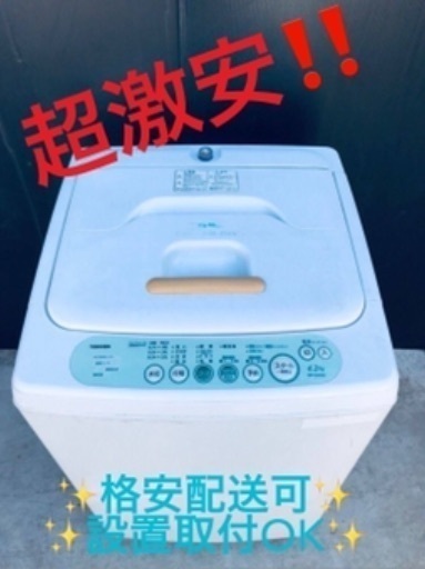 ③ET1412A⭐TOSHIBA電気洗濯機⭐️