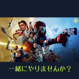 APEXフレンド募集