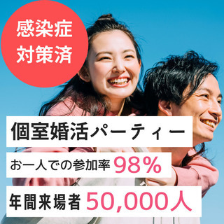 ❀個室婚活パーティー❀2/27(土)13時～女性無料ご招待in郡...