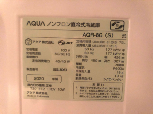 【2020年製】AQUA 冷蔵庫(75L・右開き)　ブラッシュシルバー