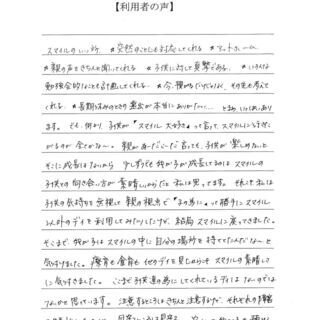 利用者様募集！放課後等デイサービス【スマイルアルファもとすみよし】の画像
