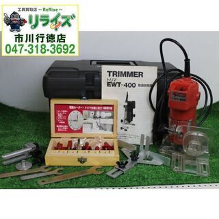 E-Value EWT-400 トリマ【トリマービット付】【リラ...