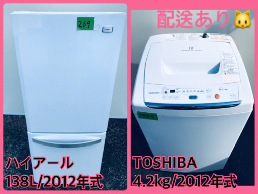 在庫処分！！冷蔵庫/洗濯機★売上NO,1✨✨新生活家電✨