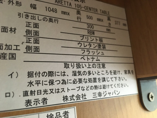 i170 SANKOU JAPAN ARETTA105 センターテーブル　三幸　サンコウ