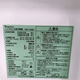 【差し上げます】冷蔵庫HerbRelaxヤマダオリジナル90L 2015年製の画像