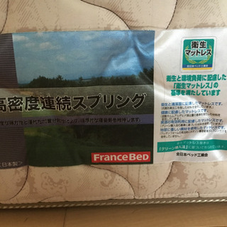 ★シングル　マットレス★フランスベッド.高密度連続スプリング★の画像