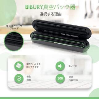 【最新バージョン】真空パック機 真空パック器 自動真空シーラー 簡単操作の画像