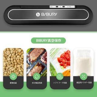 【最新バージョン】真空パック機 真空パック器 自動真空シーラー 簡単操作の画像