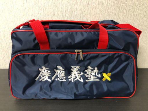 【新品・未使用】慶應義塾ボストンバッグ