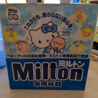 ミルトン　専用容器　【商談中】の画像