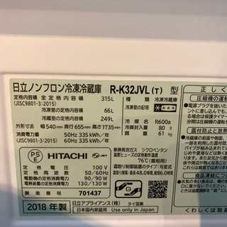 （J2）日立　3ドア冷蔵庫　R-K32JVL 315L 2018年式　自動製氷機能付き