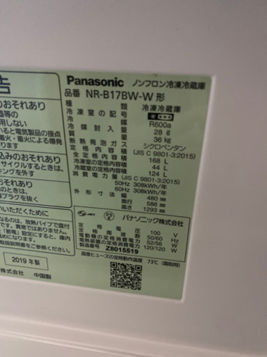 （J4）Panasonic パナソニック　2ドア冷蔵庫　NR-B17BW-W 168L 2019年式