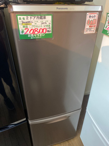 （J5）Panasonic パナソニック　2ドア冷蔵庫　NR-B179W-T 2016年式　168L
