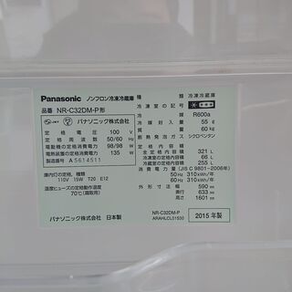N　301-215　Panasonic　ノンフロン冷凍冷蔵庫　NR-C32DM-P 2015年製の画像