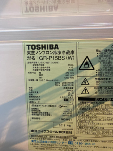 （J8）東芝　2ドア冷蔵庫　GR-P15BS 153L 2019年式