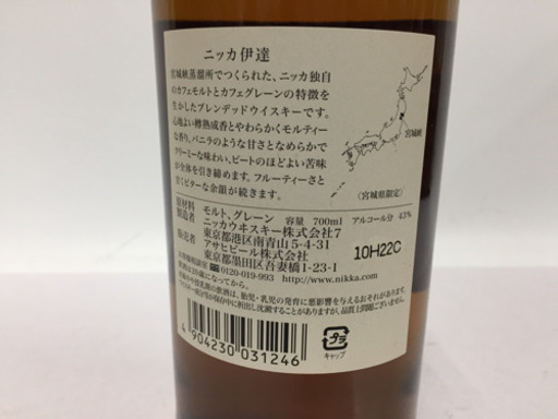 ウイスキー 仙台宮城峡蒸留所 伊達 A13-11