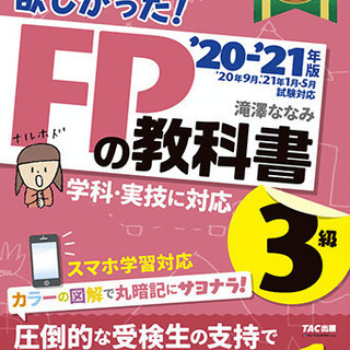 FP3級FP2級合格したい方！の画像