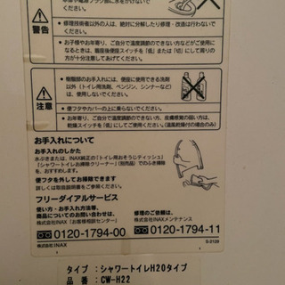 [期間限定]INAX シャワートイレ