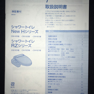 [期間限定]INAX シャワートイレの画像