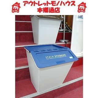 スタッキング【スタックバケット 38L】幅37.5cm ネイビー ブルー系 青色系 フタ付き ごみ箱 おもちゃ箱 食品ストッカー 収納ボックス  ランドリーバスケット ゴミ箱 ダストボックス ダストBOX STACK STORAGE スタックストレージ 札幌 本郷通店の画像