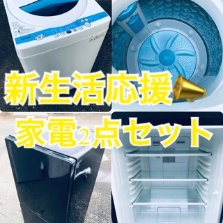 ★送料・設置無料★新生活応援・家電セット！冷蔵庫・洗濯機 2点セット✨✨