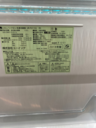 （J29）ユーイング　2ドア冷蔵庫　UR-FG110J 110L 2018年式