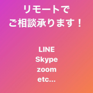 平日の15〜21時限定で無料受付中！！資産形成・家計診断・節税リモート相談会の画像