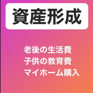 平日の15〜21時限定で無料受付中！！資産形成・家計診断・節税リ...
