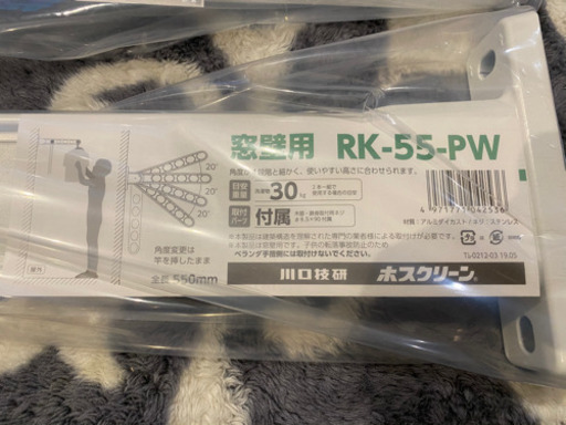 [新品]川口技研　窓壁用　ホスクリーン金具　ホワイト２本入り