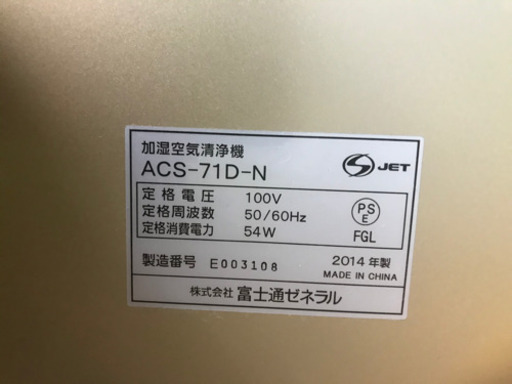 富士通 ACS-71D-N 加湿空気清浄機
