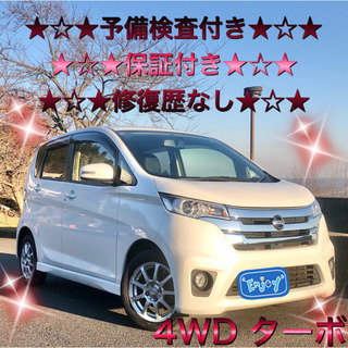 激安★4WD★ターボ★デイズハイウェイスター★アラウンドビューモニター