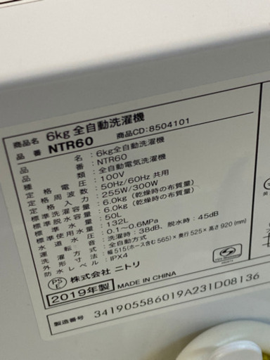 （JS3）ニトリ　全自動洗濯機　NTR60 6.0kg 2019年式
