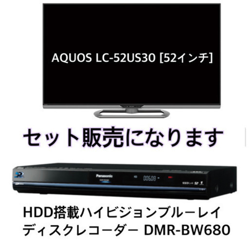 液晶テレビ　52インチ　AQUOS アクオス　シャープ　ブルーレイディスクレコーダー