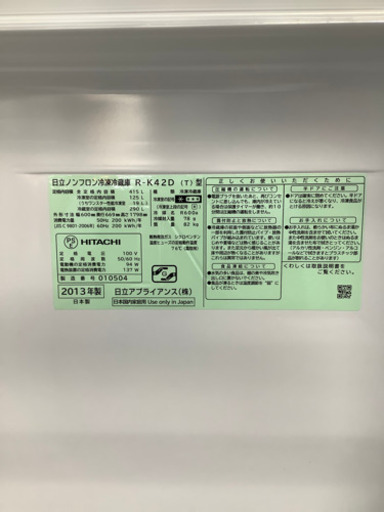 安心の6ヶ月保証付!! 【日立13年製】 5ドア冷蔵庫 【トレファク町田店】