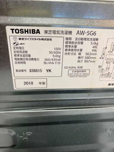 （JS10）東芝　全自動洗濯機　AW-5G6 5.0kg 2018年式