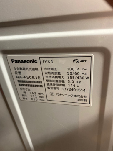 （JS11）Panasonic パナソニック　全自動洗濯機　NA-F50B10 5.0kg 2017年式