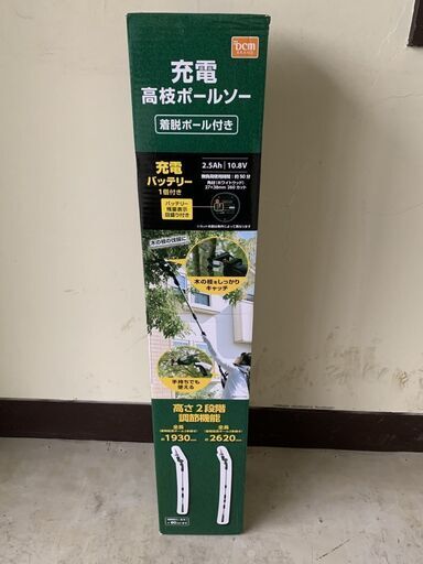 DCMブランド 充電高枝ポールソー DTS-1025G USED品