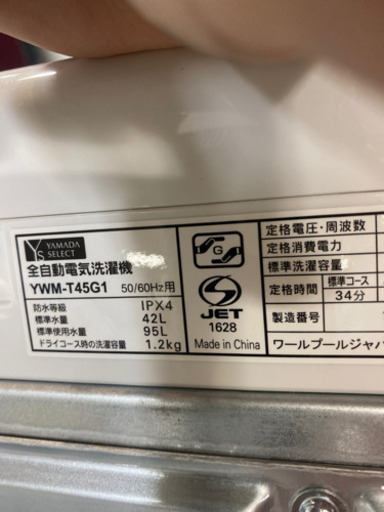 （JS15）ヤマダ電機　全自動洗濯機　YWM-T45G1 4.5kg 2019年式