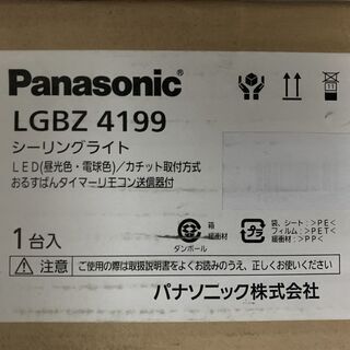 パナソニック シーリングライト LGBZ4199 照明器具  Panasonic